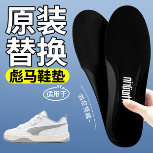 适用于彪马鞋垫原装原厂替换运动减震女软底舒适防滑久站不累PUMA