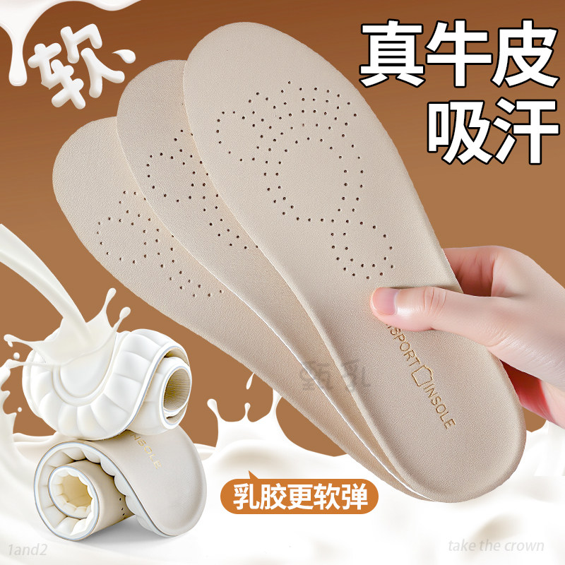 头层牛皮乳胶鞋垫加厚防臭踩屎感