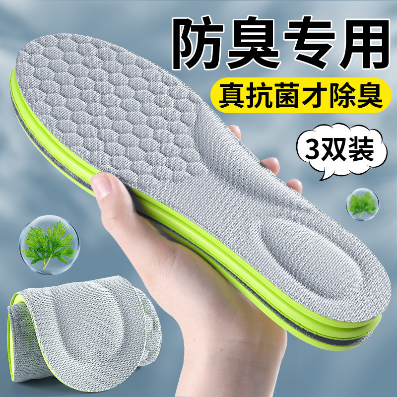 高级鞋垫男士吸汗防臭7a抗菌除臭