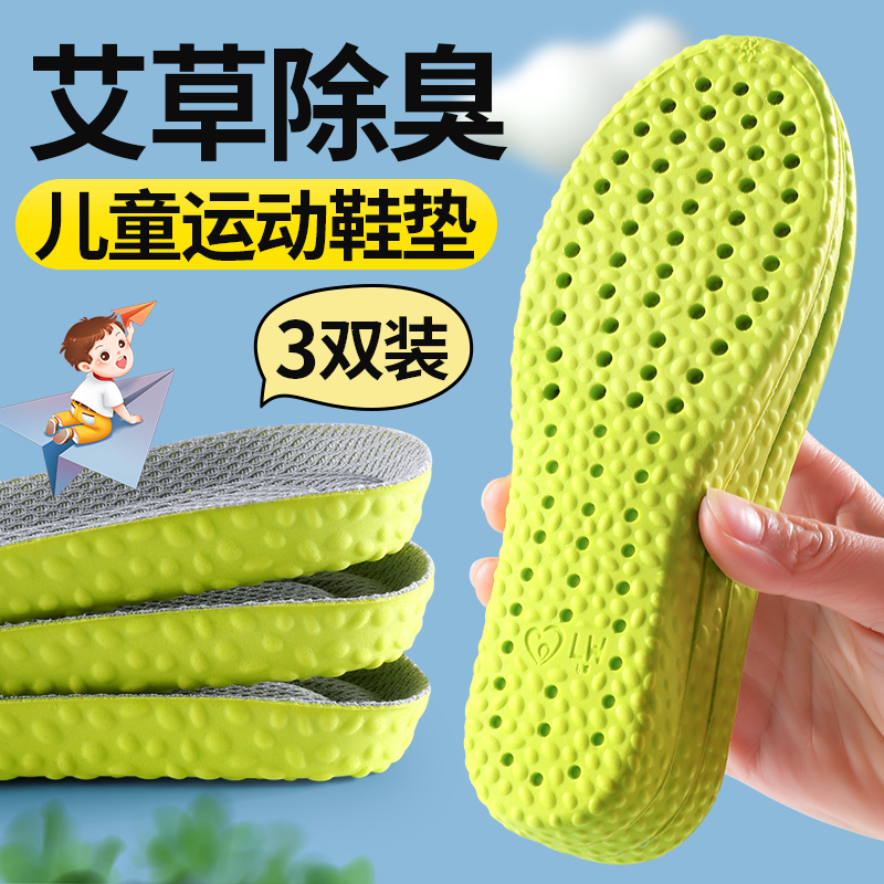 儿童鞋垫小孩专用艾草防臭吸汗软