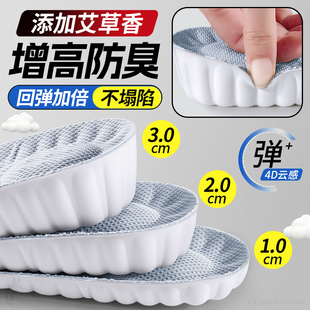 增高鞋垫内增高防臭吸汗透气艾草除臭隐形不塌陷久站不累脚男女款