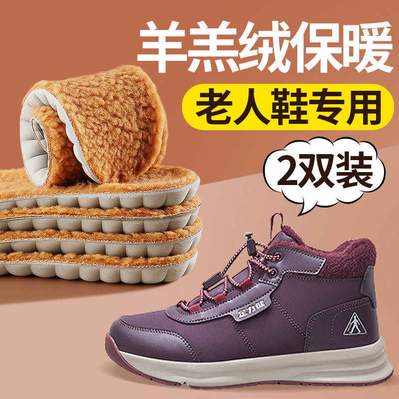 羊羔绒保暖鞋垫老人鞋专用女款加绒加厚毛绒防寒冬季男款乳胶软弹