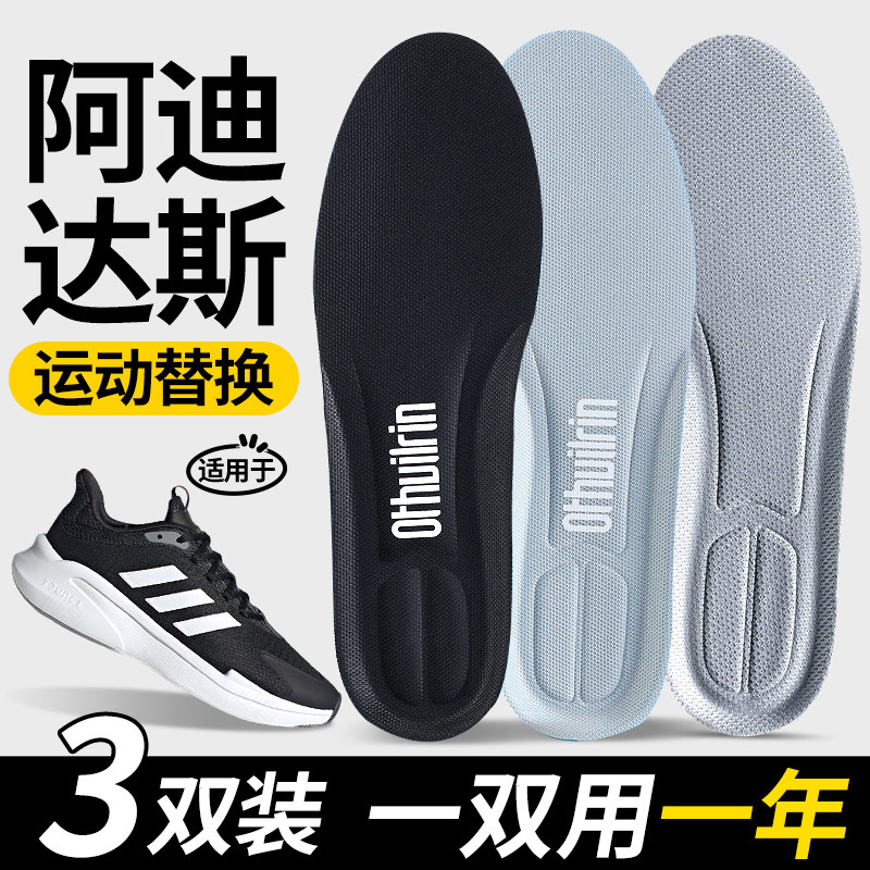 适用于阿迪达斯运动鞋垫原装替换