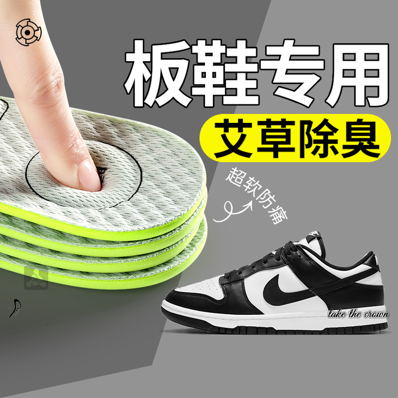 板鞋专用鞋垫男士吸汗防臭艾草除臭留香净味透气抗菌运动舒适防滑,服饰配件/皮带/帽子/围巾,鞋垫,淘宝优惠券,粉丝福利购,淘宝优惠卷
