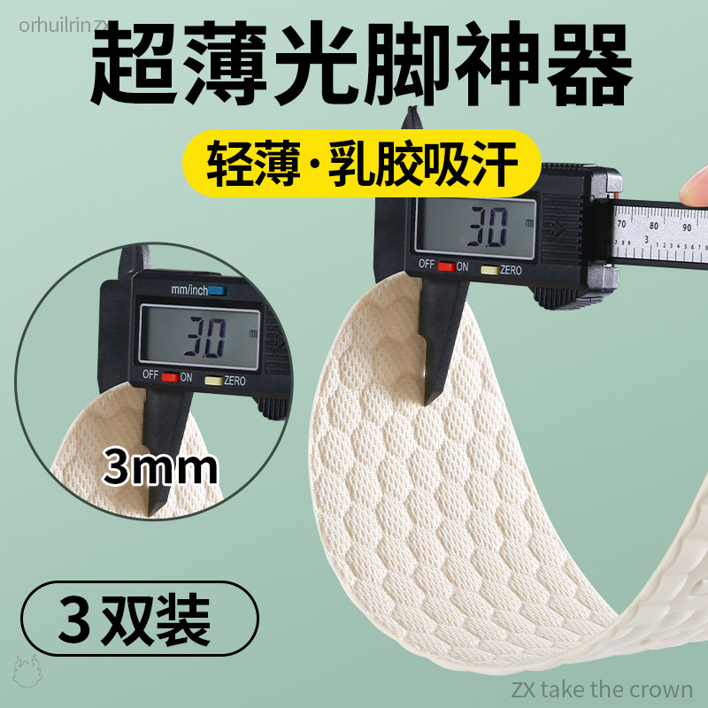 超薄乳胶鞋垫光脚神器强吸汗透气3mm极薄款软底舒适运动鞋不挤脚