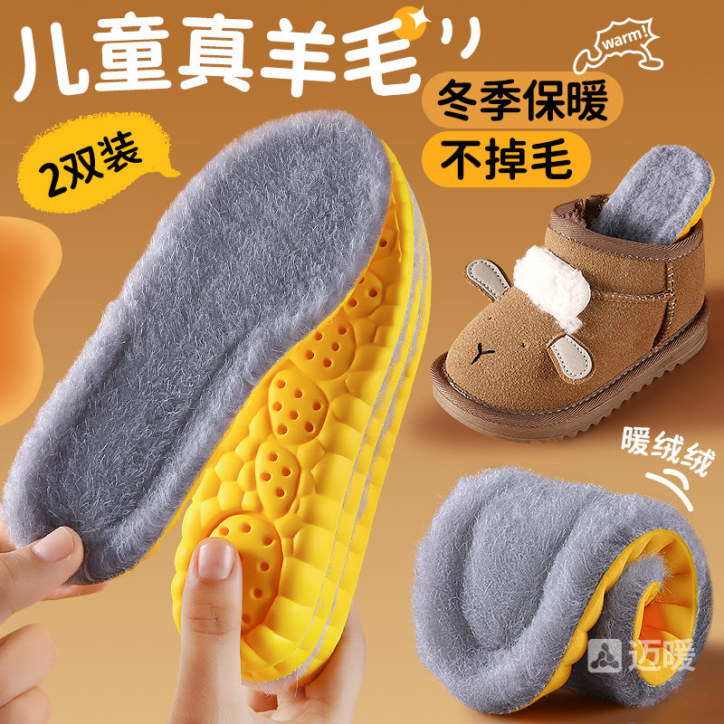 儿童保暖鞋垫冬季羊毛加绒加厚小孩专用宝宝运动减震透气吸汗防臭