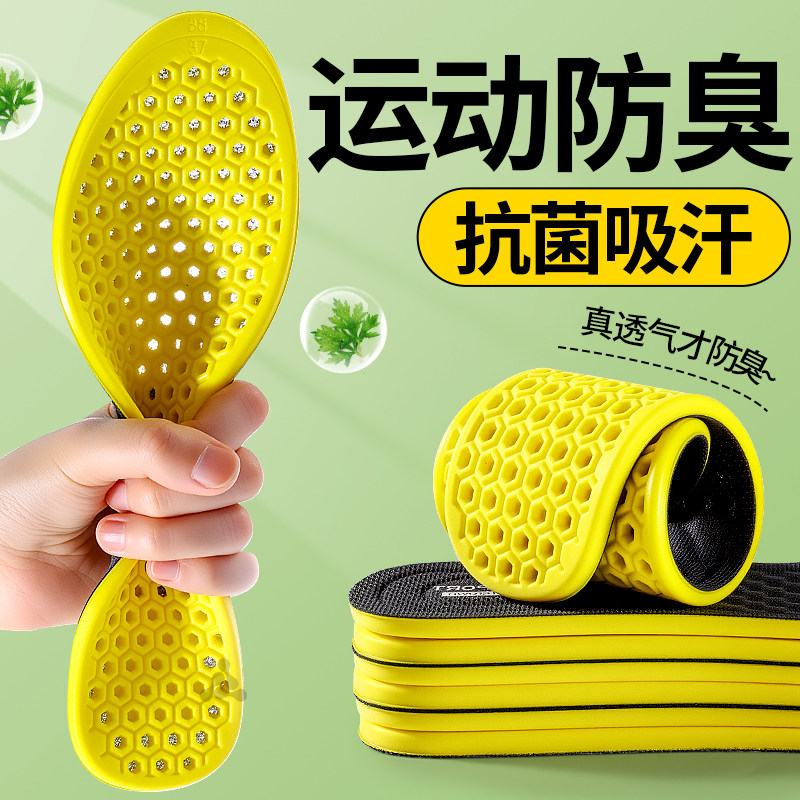 男吸汗防臭鞋垫运动鞋专用垫防滑透气超薄抗菌除臭留香女软底舒适,服饰配件/皮带/帽子/围巾,鞋垫,淘宝优惠券,粉丝福利购,淘宝优惠卷