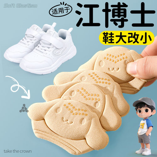 适用于江博士半码垫儿童后跟贴