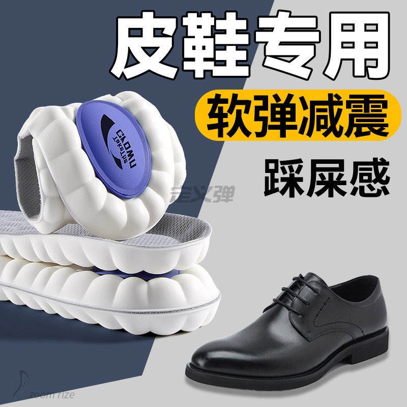 皮鞋专用鞋垫运动气垫减震久站不累软底舒适踩屎感透气足弓支撑,服饰配件/皮带/帽子/围巾,鞋垫,淘宝优惠券,粉丝福利购,淘宝优惠卷