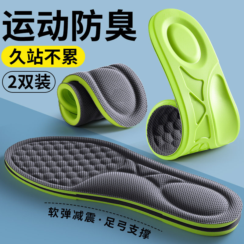 运动防臭鞋垫子男款女士老爹鞋高级防脚气透气超级舒服的久站不累