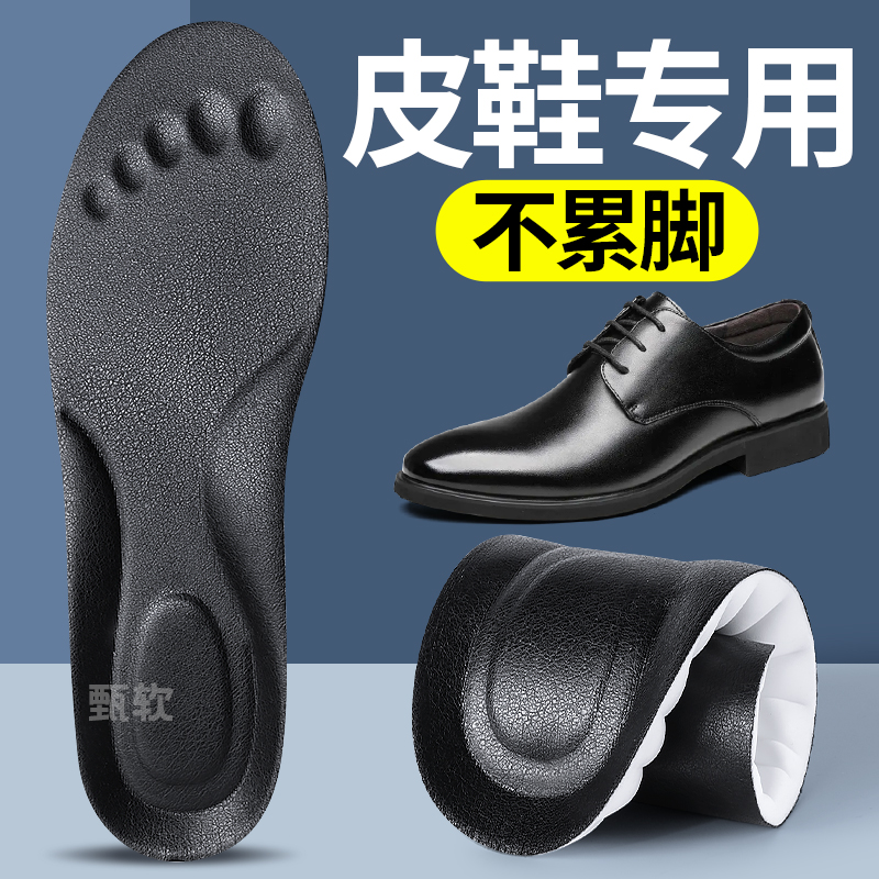 【皮鞋专用鞋垫】久站不累加厚