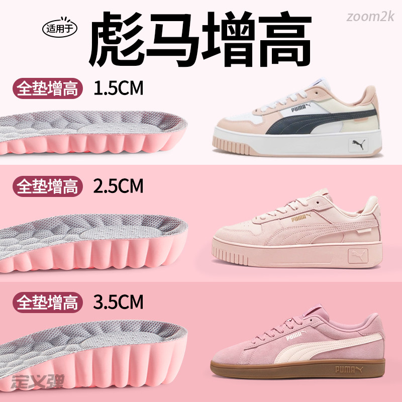 适用于彪马增高鞋垫PUMA运动板鞋德训鞋超舒服隐形全垫内增高垫