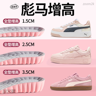适用于彪马增高鞋垫PUMA运动板鞋德训鞋超舒服隐形全垫内增高垫