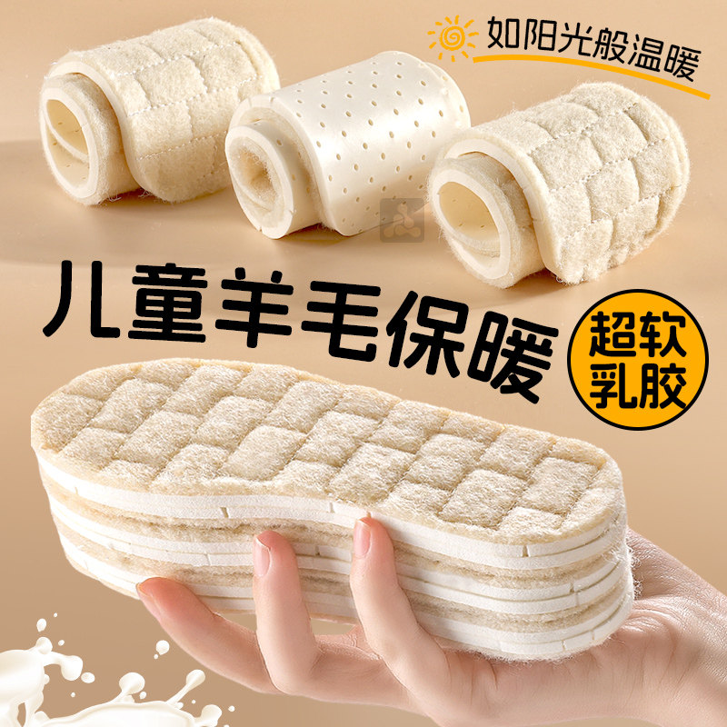 儿童真羊毛保暖鞋垫秋冬季加绒加厚超软乳胶宝宝小孩专用吸汗防臭