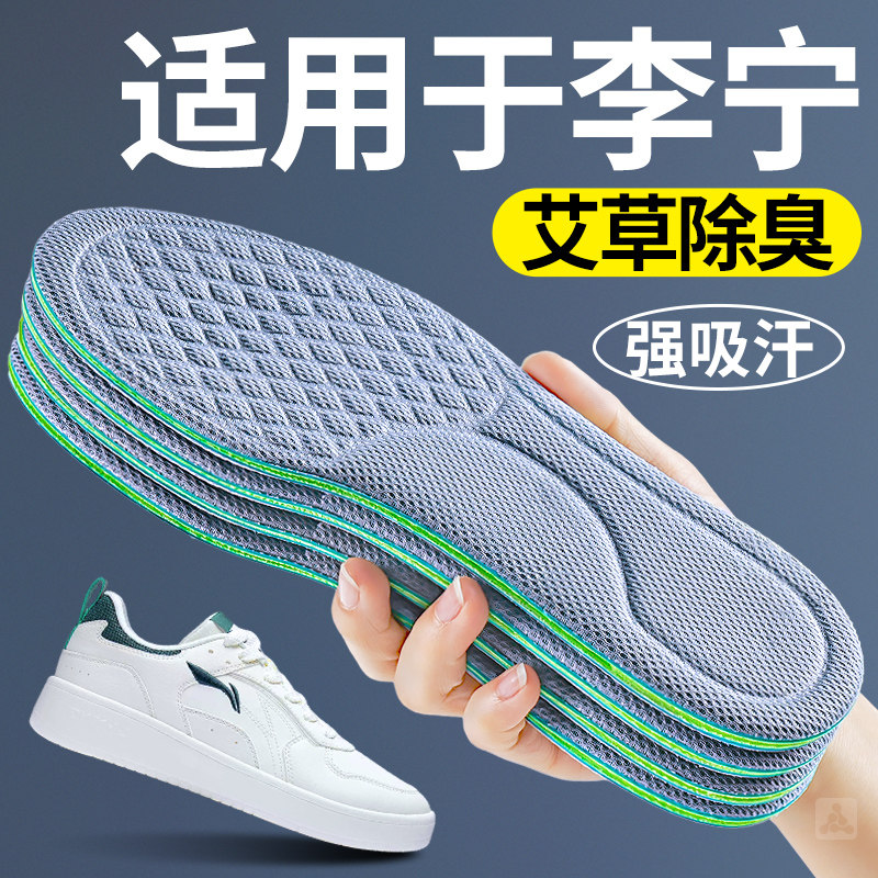 适用于李宁板鞋鞋垫男女款吸汗防臭透气除臭留香超薄防滑运动减震