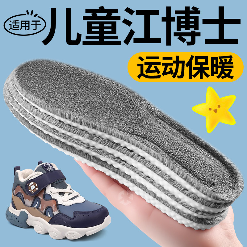 儿童加绒加厚保暖鞋垫冬季宝宝棉鞋专用运动减震透气吸汗防臭