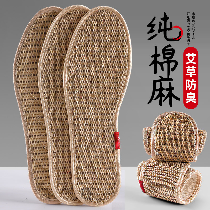 纯棉麻防臭鞋垫男士透气吸汗防汗脚超薄抗菌除臭留香棉布运动减震