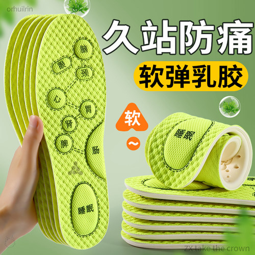 天然乳胶艾草除臭久站防痛鞋垫