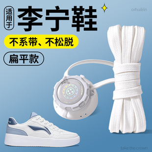 适用于李宁鞋带板鞋旋转纽扣扁平男款运动鞋免系神器懒人加厚加宽