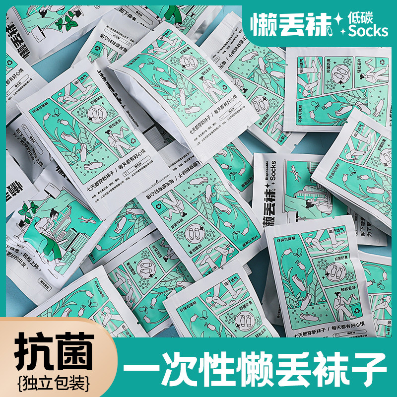 一次性袜子吸汗防臭防滑旅行
