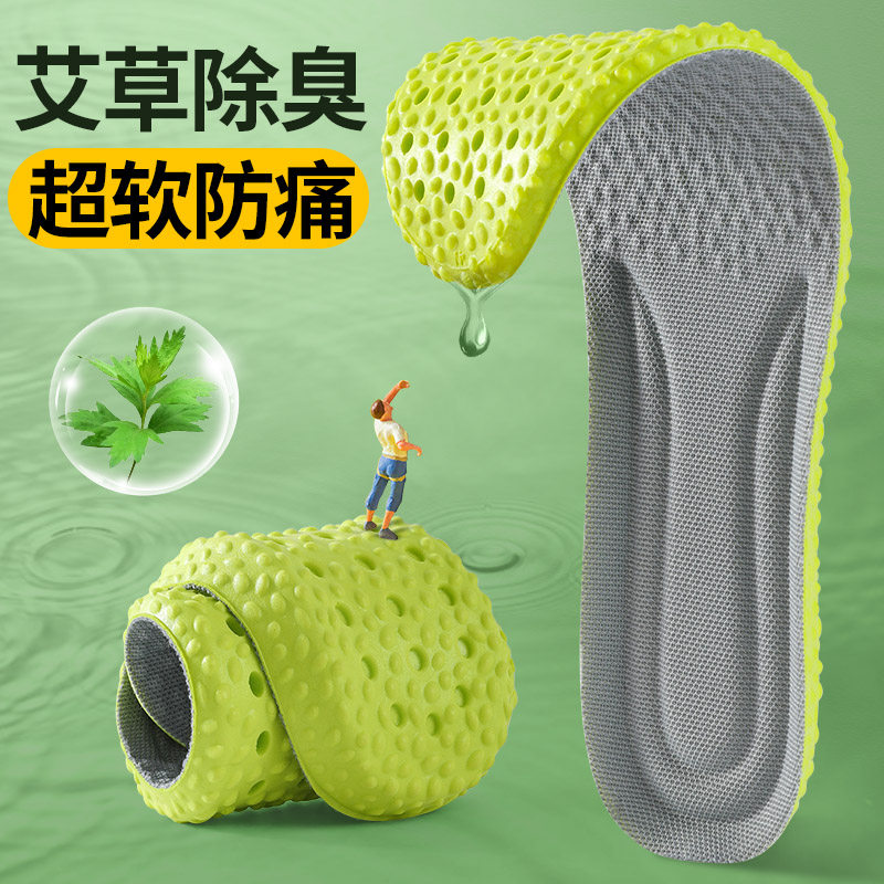 艾草除臭鞋垫男女款超软久站不累减震吸汗透气防臭踩屎感运动鞋垫