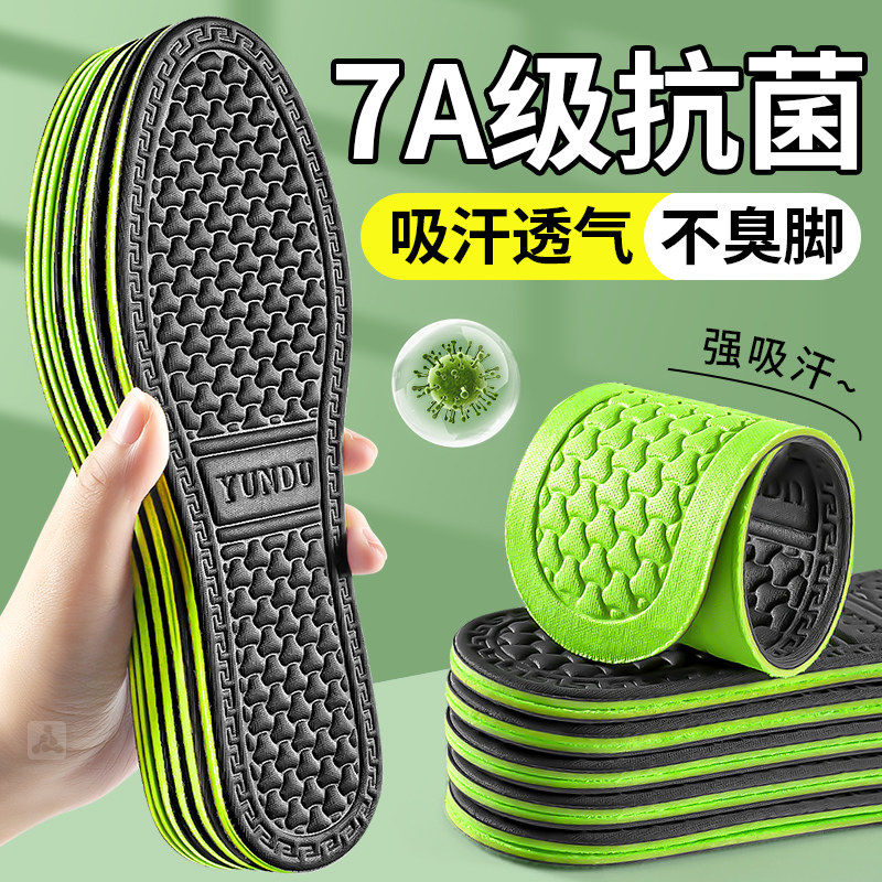 7A抗菌防臭鞋垫吸汗透气除臭留香艾草净味不臭脚汗脚专用男女士,服饰配件/皮带/帽子/围巾,鞋垫,淘宝优惠券,粉丝福利购,淘宝优惠卷