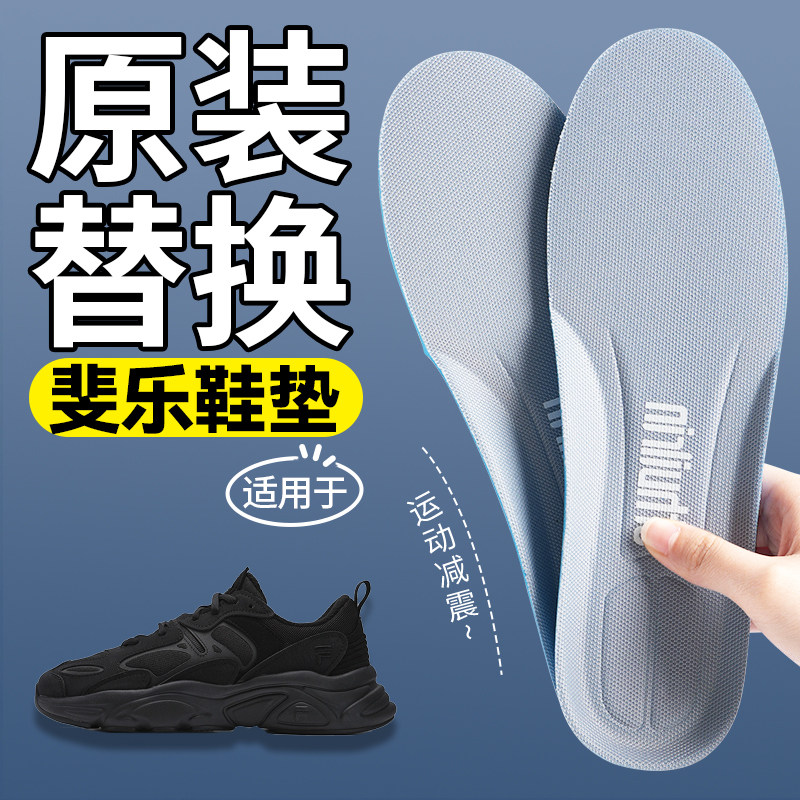 适用于斐乐鞋垫原装替换运动减震