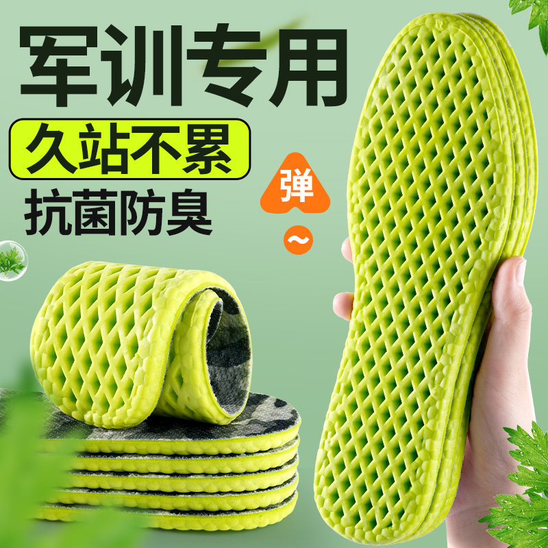军训专用鞋垫男款超软防痛久站不累女士夏季薄款抗菌防臭吸汗透气
