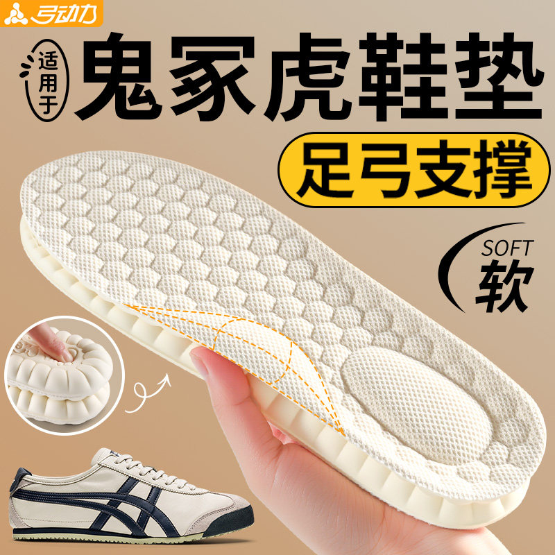乳胶鞋垫男款女适用于鬼冢虎软底舒适运动减震防滑不移位久站防痛