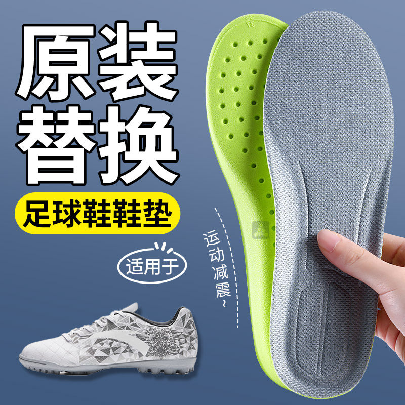 适用于足球鞋鞋垫原装替换运动减震久站不累脚吸汗透气舒适防滑