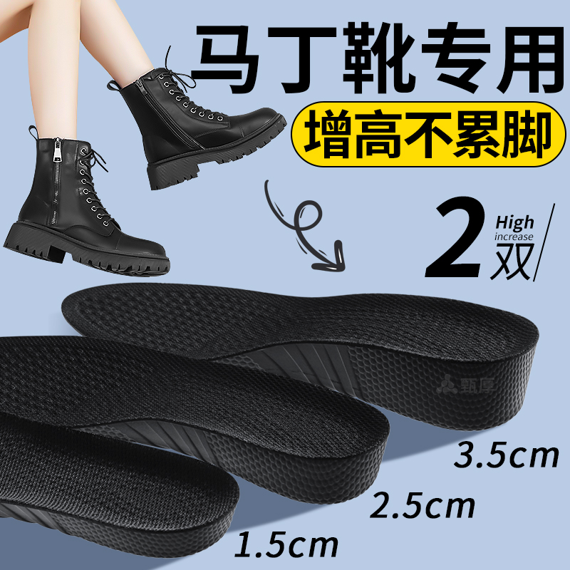 马丁靴增高鞋垫隐形不累脚小个子