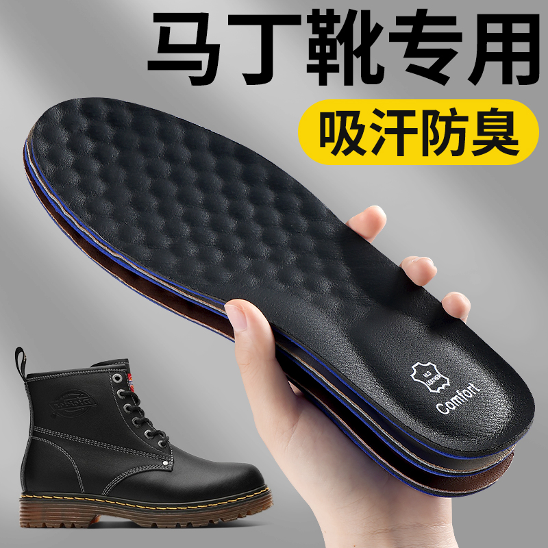 马丁靴专用牛皮鞋垫男高端真皮吸汗防臭女软底舒适加厚长短筒靴子
