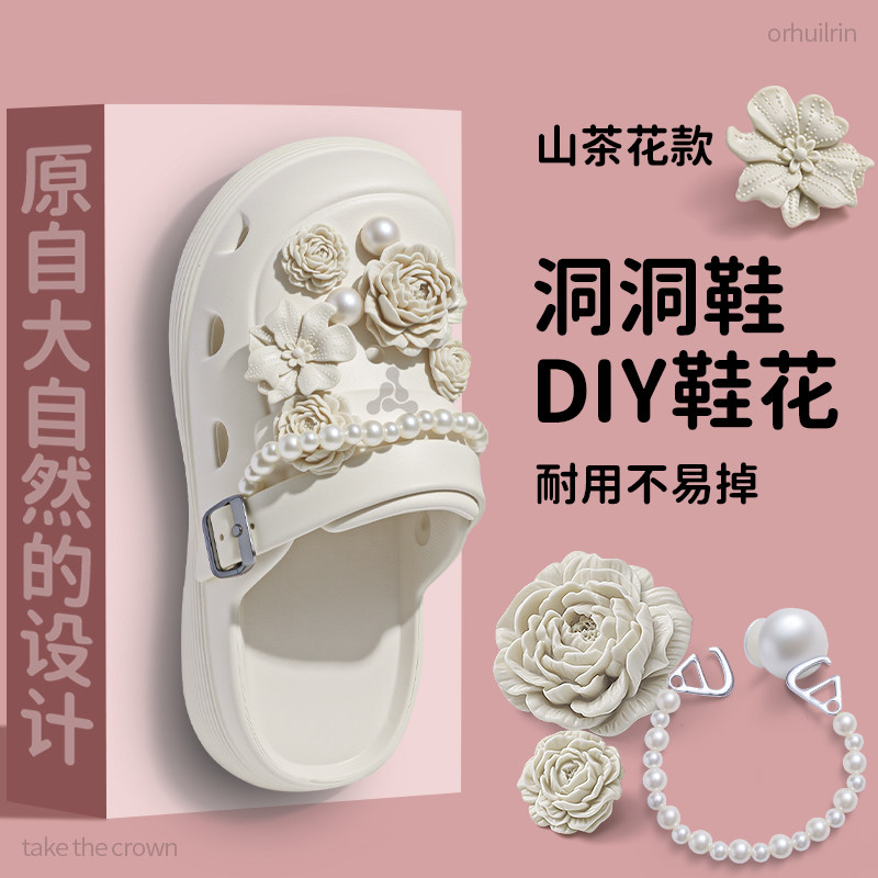 洞洞鞋配饰适diy用于crocs卡骆驰鞋花配件鞋扣女款骨白色珍珠链条