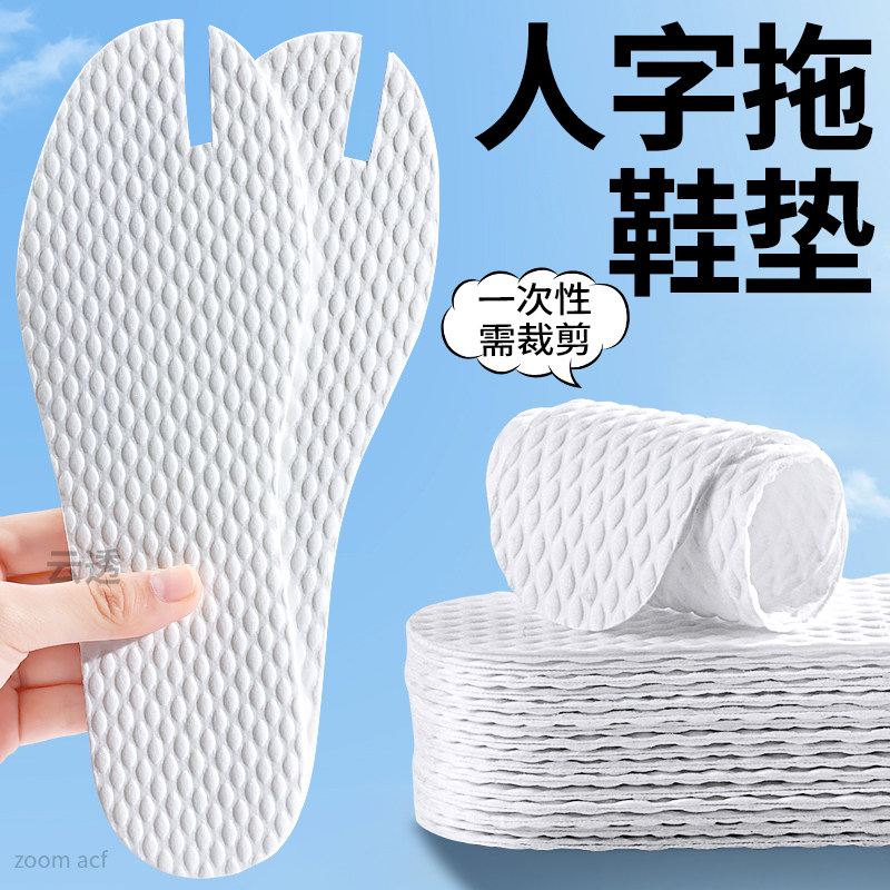 一次性人字拖鞋垫分趾吸汗防臭图片