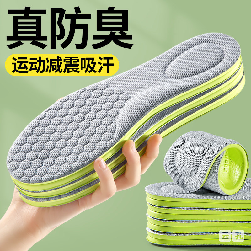 艾草除臭鞋垫男士吸汗透气纳米防臭抗菌不臭脚运动减震男女款软底,服饰配件/皮带/帽子/围巾,鞋垫,淘宝优惠券,粉丝福利购,淘宝优惠卷