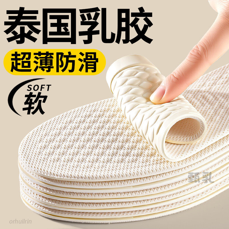 泰国乳胶鞋垫超薄防滑软底舒适吸汗防臭超软光脚男士单鞋不闷脚