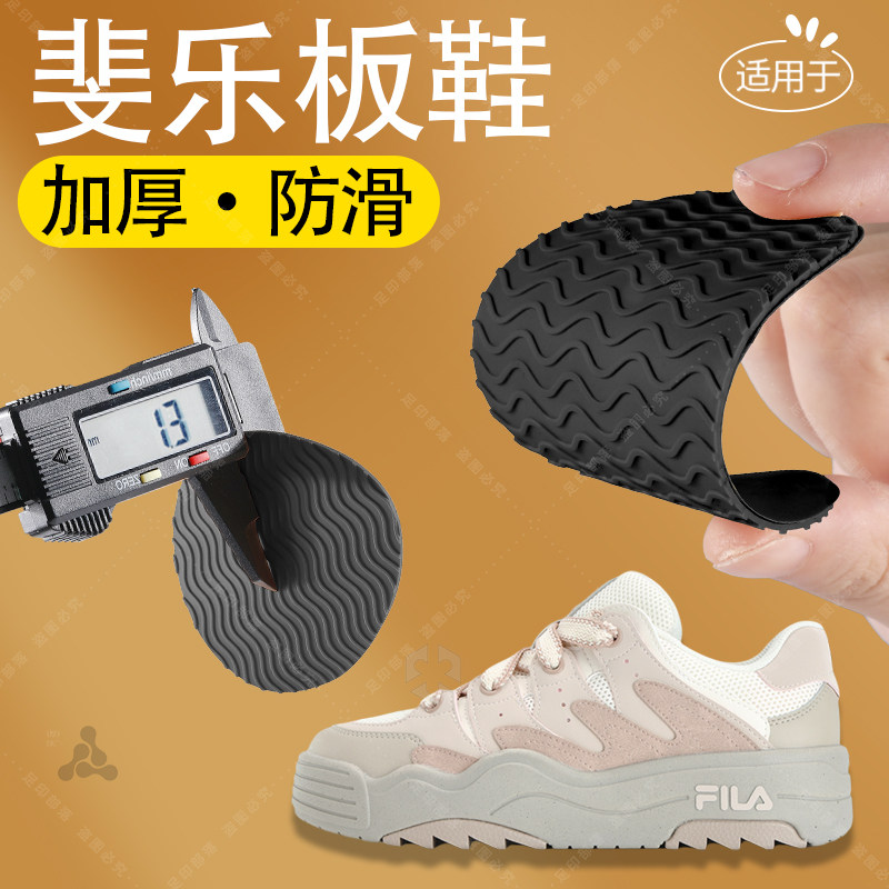 适用于斐乐鞋底防磨贴防滑神器