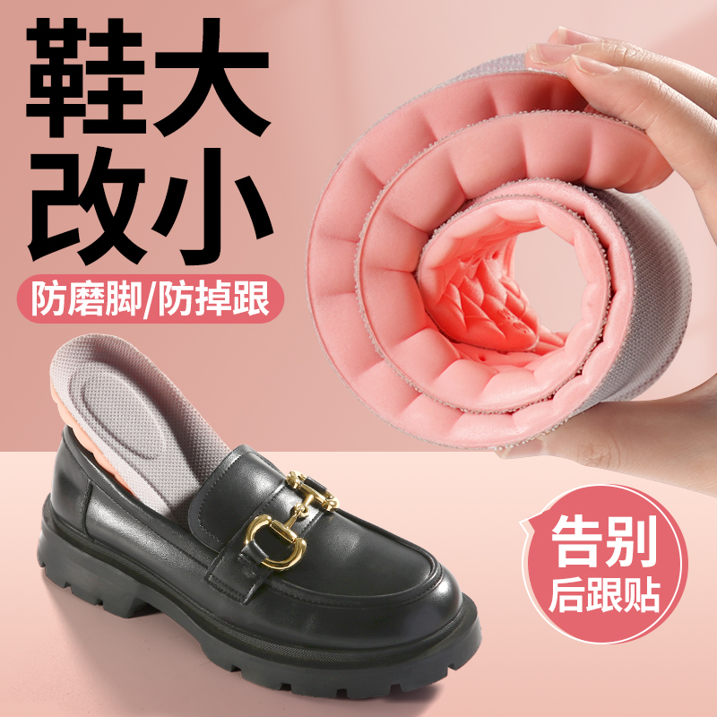 乐福鞋专用大码改小码鞋垫