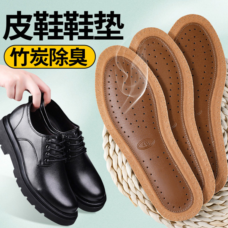 皮鞋鞋垫男士专用牛皮吸汗防臭透气竹炭除臭女真皮软底舒适留香型