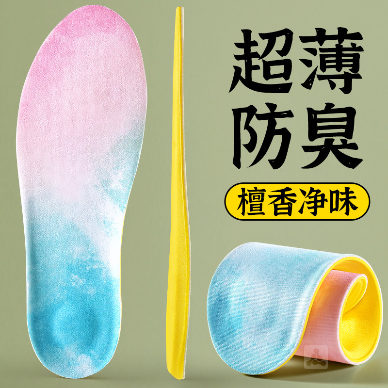 超薄鞋垫薄款极薄防臭香型除臭不臭脚强吸汗透气防汗净味留香优质,服饰配件/皮带/帽子/围巾,鞋垫,淘宝优惠券,粉丝福利购,淘宝优惠卷