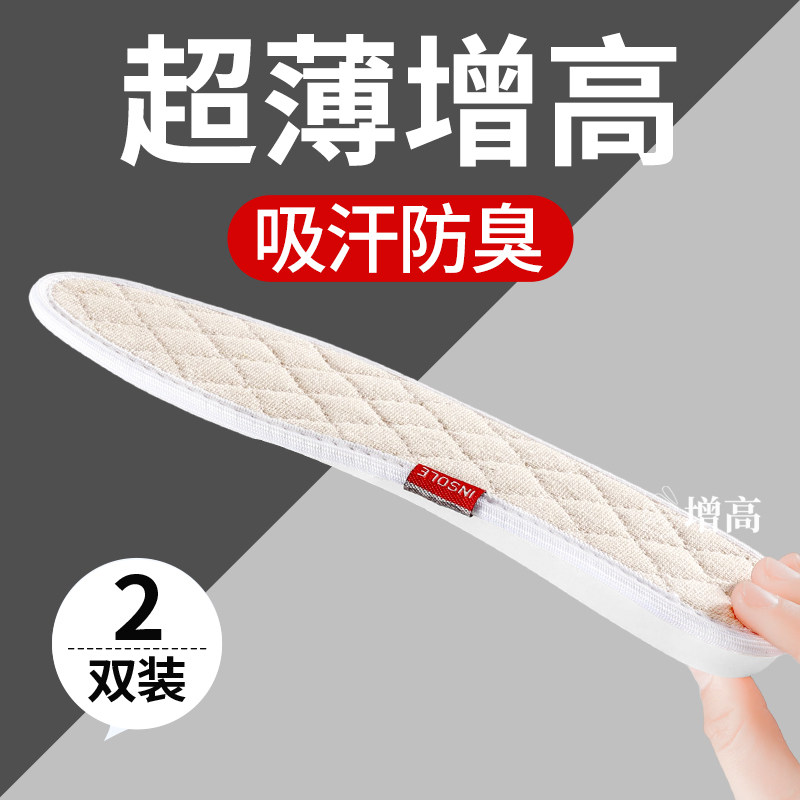 超薄内增高鞋垫吸汗防臭1CM棉麻透气防汗隐形增高不塌陷不累脚