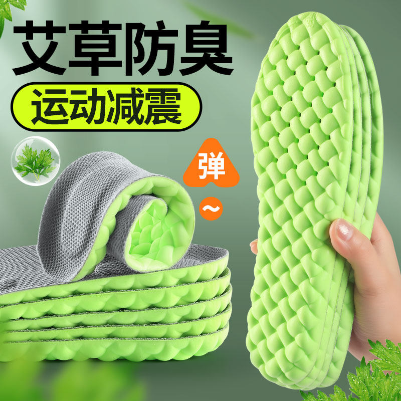 艾草除臭鞋垫男士女吸汗防臭透气超软舒适运动减震军训踩屎感夏天
