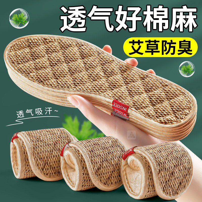 艾草防臭鞋垫男款2025新款透气吸汗防汗脚专用除臭留香不臭脚薄款