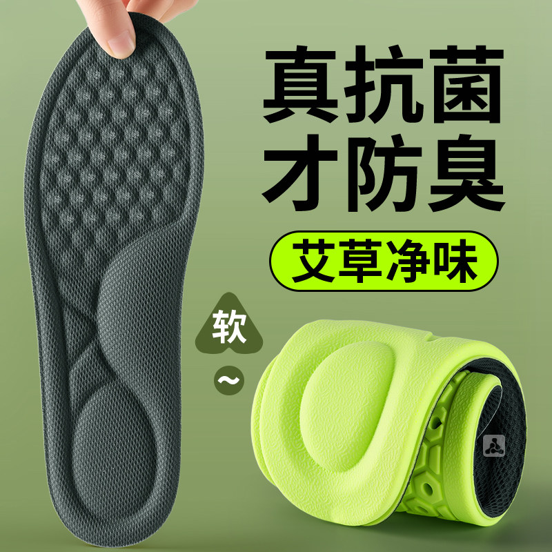 艾草除臭鞋垫男士透气吸汗防臭除臭留香运动久站不累男款汗脚专用