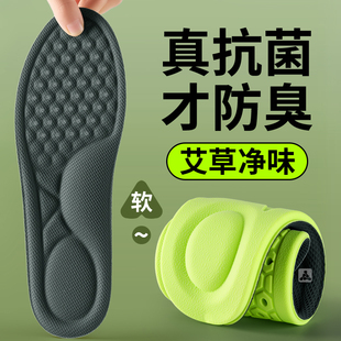 艾草除臭鞋垫男士透气吸汗防臭除臭留香运动久站不累男款汗脚专用