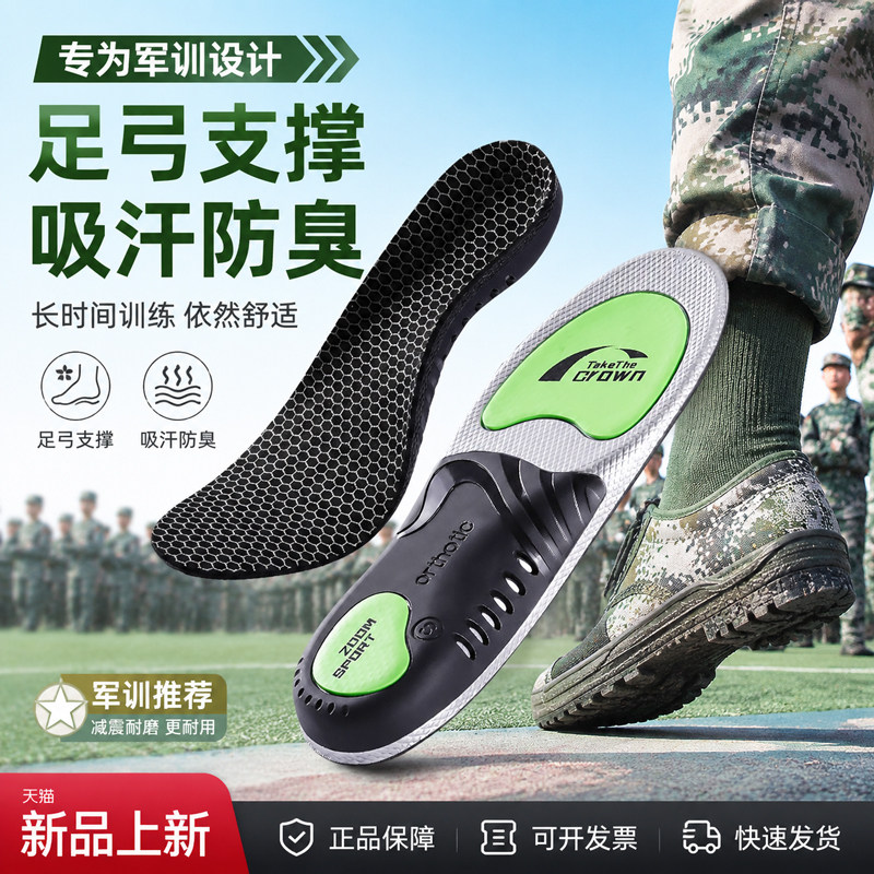 军训专用鞋垫足弓支撑防臭石墨烯