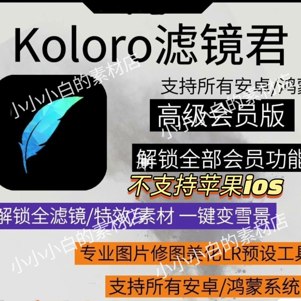 Koloro滤镜君最新会员专业设计素材/源文件