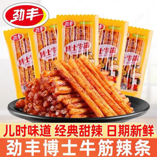 劲丰博士牛筋辣条8090后儿时怀旧麻辣面筋辣棒小包装童年休闲零食
