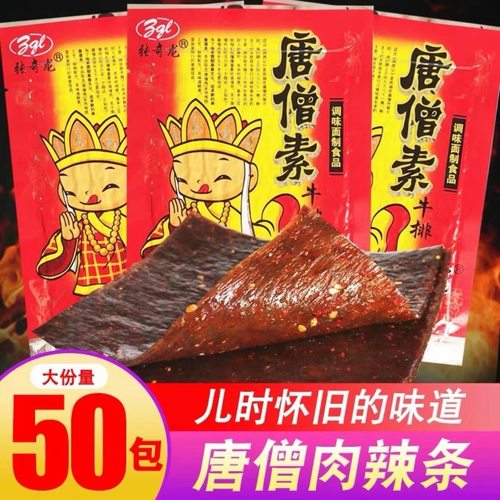 唐僧肉老式大辣片儿时怀旧90后