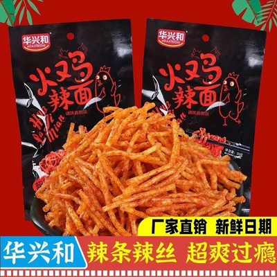 华兴和火鸡辣面辣条校园休闲麻辣